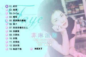 [DVD音乐专辑碟][王菲&陈慧琳 – 非琳派对 原装MV Karaoke][DVD-ISO][3.0G][百度网盘]