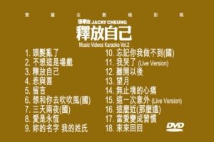 [DVD音乐专辑碟][张学友 – 释放自己 MV Karaoke vol2][DVD-ISO][4.17G][百度网盘]