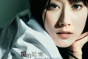 [DVD音乐专辑碟][许慧欣 – 欣的记忆影音版][DVD-ISO][3.43G][百度网盘]