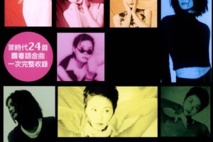 [DVD音乐专辑碟][王菲 – 1998菲时代精选集 The Best of Faye Wong][KTV][DVD-ISO][6.45G][百度网盘]