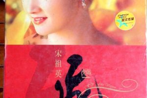 [DVD音乐专辑碟][宋祖英 – 飞 KTV][DVD-ISO][3.20G][百度网盘]