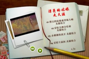 [DVD音乐专辑碟][龙猫组合[龙梅子VS老猫] – 漂亮的姑娘走天涯MV][DVD ISO][1.70G][百度网盘]