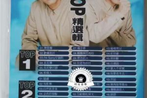 [DVD音乐专辑碟][陈雷 – TOP 原声原影 精选辑][LD转DVD][2DVD ISO][3.86G+3.87G][百度网盘]