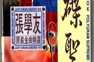 [DVD音乐专辑碟][张学友 – 碟圣 原装卡拉OK精选 VOL.1][LD转DVD][4.19G+4.02G][百度网盘]