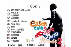 [DVD音乐专辑碟][陈奕迅 – Sound & Sight][2DVD-ISO][5.60G+5.71G][百度网盘]