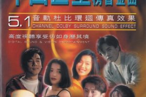 [DVD音乐专辑碟][群星 – 中国巨星 榜首金曲MTV][新大陆][KTV][DVD ISO][4.29G][百度网盘]