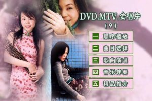 [DVD音乐专辑碟][BMG 金唱片09 KTV][DVD-ISO][4.33G[百度网盘]