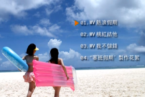 [DVD音乐专辑碟][Twins – Ho Hoo Tan][MV][DVD-ISO][1.01G][百度网盘]