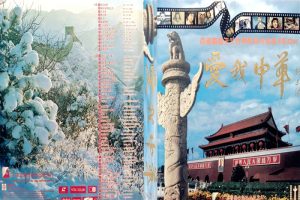 [DVD音乐专辑碟][群星 – 爱我中华][KTV][4DVD-ISO][12.9G][百度网盘]