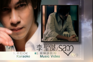 [DVD音乐专辑碟][李圣杰-关于你的歌Karaoke+MV][DVD-ISO][3.79G[百度网盘]