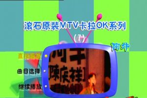 [DVD音乐专辑碟][阿牛 – 滚石原装MTV卡拉OK系列07][KTV][DVDISO][2.8G][百度网盘]