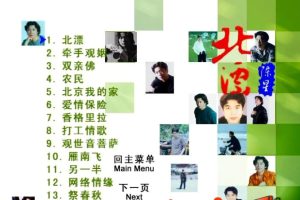 [DVD音乐专辑碟][陈星－ 北漂][KTV][DVD-ISO][3.9G][百度网盘]