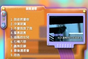 [DVD音乐专辑碟][群星 – 上华经典精彩卡拉OK系列05][DVDISO][4.18G][百度网盘]