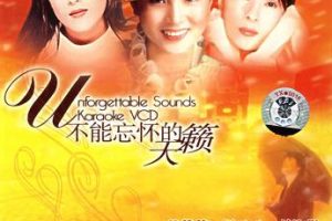 [DVD音乐专辑碟][凤飞飞VS黄莺莺VS曾淑勤-不能忘怀的天籁][DVD-ISO][4.09G][百度网盘]