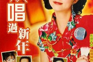 [DVD音乐专辑碟][八大巨星 – 欢唱过新年[KTV][DVD-ISO3.01G][百度网盘]