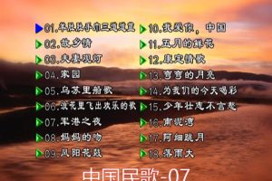 [DVD音乐专辑碟][群星 – 中国民歌(花仙子版)[碟7][KTV][DVDISO][4.36GB][百度网盘]