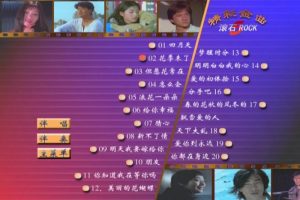 [DVD音乐专辑碟][群星 – 滚石精彩金曲系列05][KTV][ISO3.84G][百度网盘]