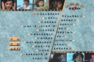 [DVD音乐专辑碟][群星 – 滚石精彩金曲系列04][KTV][ISO3.79G][百度网盘]