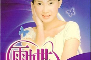 [DVD音乐专辑碟][小萍萍[吴泓君]《认真专辑》][DVD-ISO][3.73G[百度网盘]