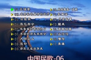 [DVD音乐专辑碟][群星 – 中国民歌(花仙子版)[碟6][KTV][DVDISO][3.88GB][百度网盘]