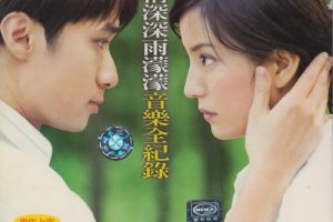 [DVD音乐专辑碟][情深深雨蒙蒙全纪录][DVD-ISO][4.03G][百度网盘]