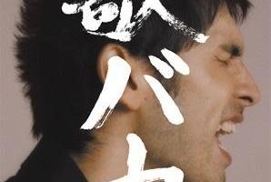 [DVD音乐专辑碟][平井坚 爱歌成痴 Ken Hirai 10th Anniversary Complete Single Collection 95 05][DVD ISO][7.4G][百度网盘]