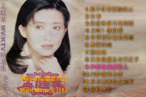 [DVD音乐专辑碟][孟庭苇 – KTV精选集 2DVD[KTV][2DVD-ISO3.3G+3.59G][百度网盘]