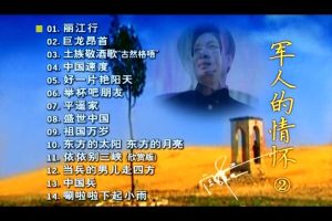 [DVD音乐专辑碟]阎维文 – 军人的情怀][KTV][2DVD-ISO3.48G+4.12G][百度网盘]