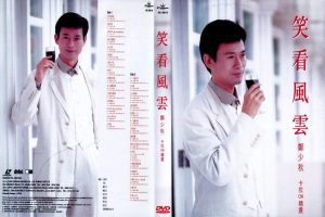 [DVD音乐专辑碟][郑少秋 – 笑看风云][KTV][2DVD-ISO][3.69G+3.99G][百度网盘]