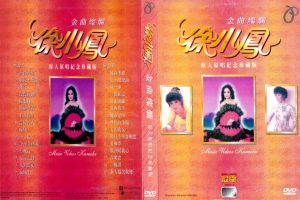 [DVD音乐专辑碟][徐小凤 – 金曲灿烂纪念珍藏版][KTV][2DVD-ISO][4.04G+3.99G][百度网盘]