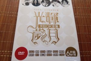 [DVD音乐专辑碟][宝丽金光辉岁月][KTV][6DVD-ISO25.5G][百度网盘]