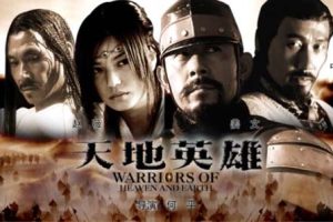 [2003][中国大陆]《天地英雄》[国语中字][6.12GB][百度网盘]