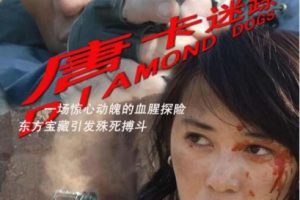 [2007][加拿大 / 中国大陆]《唐卡迷踪》[国语中字][4.88GB][百度网盘]