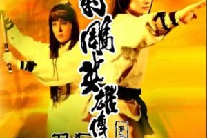 [1981][中国大陆]《射雕英雄传 第三集》[国语中字][5.11GB][百度网盘]