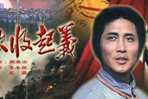 [1993][中国大陆]《秋收起义》[国语中字][5.95GB][ 百度网盘]