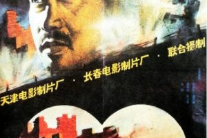 [1990][中国大陆] 《剑吼长城东》[国语中字][1.18GB][ 百度网盘]
