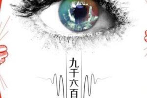 [1990][中国大陆] 《九千六百万双眼睛》[国语中字][4.89GB][ 百度网盘]