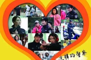 [2016][中国大陆] 《警察夏一笑的快乐生活》[国语中字][4.42GB][ 百度网盘]