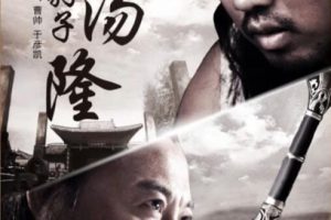 [2014][中国大陆] 《金钱豹子汤隆》[国语中字][5.09GB][ 百度网盘]