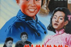 [1951][中国大陆] 《姐姐妹妹站起来》[国语中字][315MB][ 百度网盘]