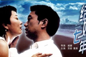 [2005][中国大陆] 《结婚七年》[国语中字][4.43GB][ 百度网盘]