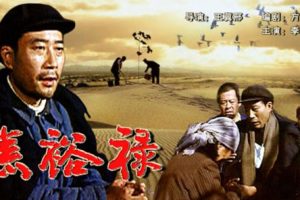 [1990][中国大陆] 《焦裕禄》[国语中字][5.34GB][ 百度网盘]