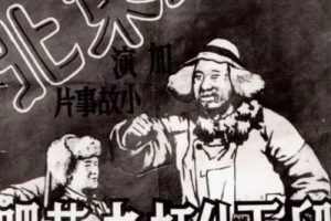 [1948][中国大陆] 《民主東北：留下他打老蔣吧》[国语中字][285MB][ 百度网盘]