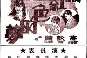 [1932][中国大陆] 《粉红色的梦》[国语中字][285MB][ 百度网盘]