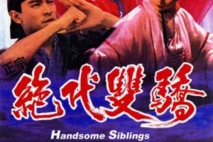 [1992][中国大陆]《绝代双骄》[国语中字][7.08GB][ 百度网盘]