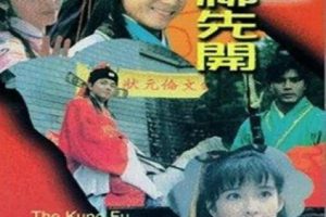 [1994][中国大陆]《伦文叙老点柳先开》[国语中字][3.96GB][ 百度网盘]