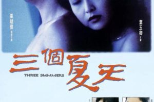 [1993][中国大陆]《三个夏天》[国语中字][3.53GB][ 百度网盘]