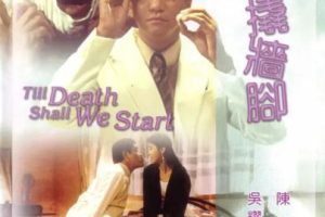 [1990][中国大陆]《衰鬼撬墙脚》[国语中字][1.64GB][ 百度网盘]