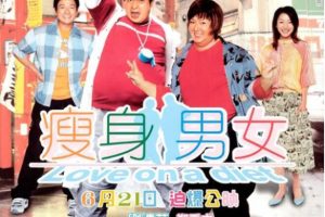 [2001][中国大陆]《瘦身男女》[国语中字][2.95GB][ 百度网盘]