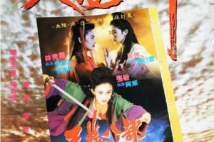 [1994][中国大陆]《新天龙八部之天山童姥》[国语中字][3.14GB][ 百度网盘]